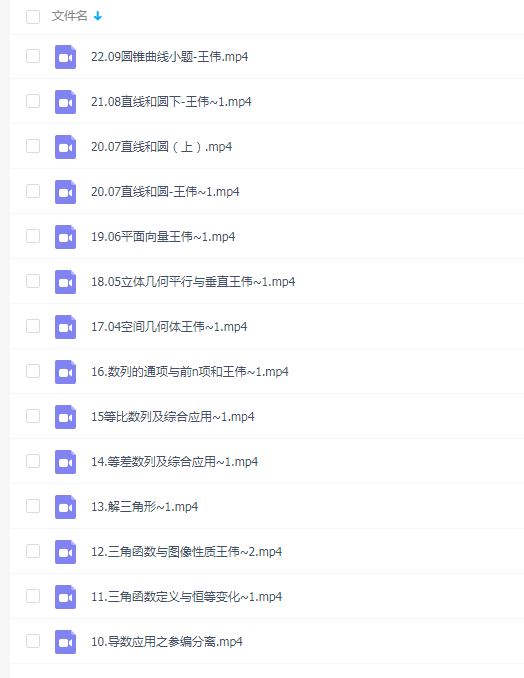 高中数学2021高考数学王伟数学一轮复习双一流班